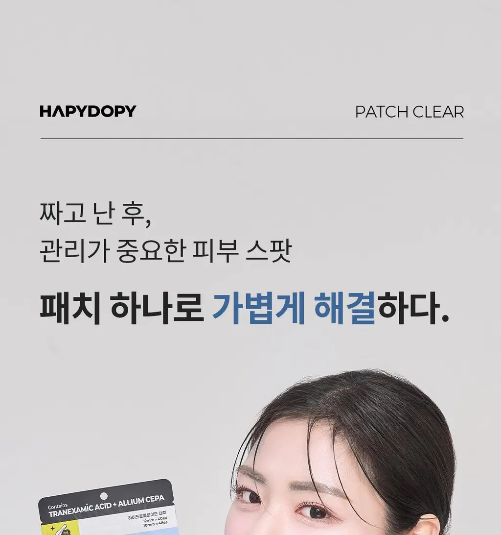 [경동제약] 하피도피 패치 클리어 88매 +핀셋동봉 (짜고 난 후) 상세페이지 10